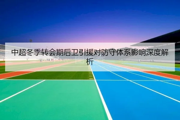 zhong-chao-dong-ji-zhuan-hui-qi-hou-wei-yin-yuan-dui-fang-shou-ti-xi-ying-xiang-shen-du-jie-xi-2-877.jpg